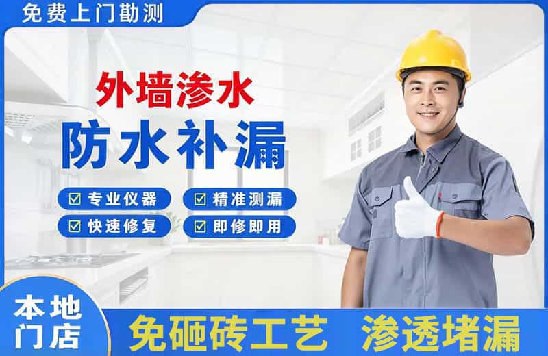 阿拉尔外墙渗水维修