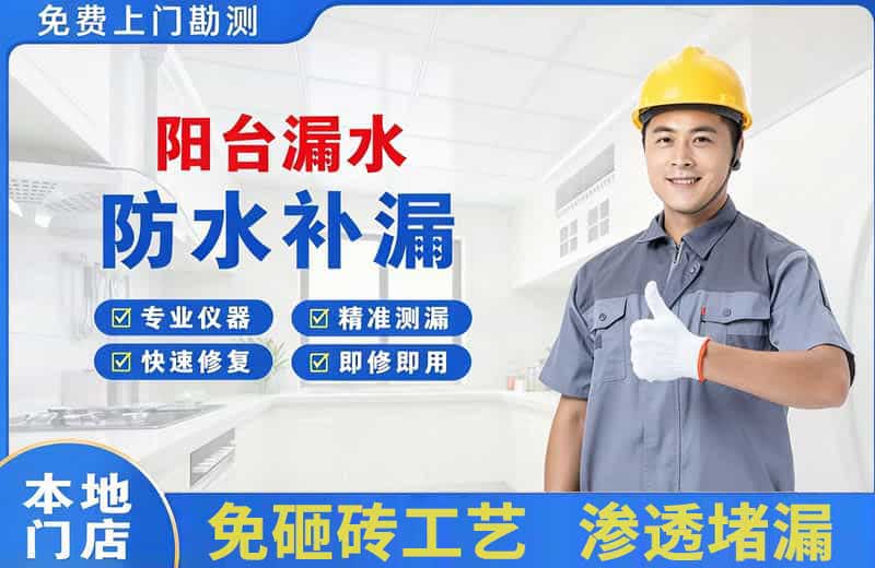 阿拉尔阳台漏水维修