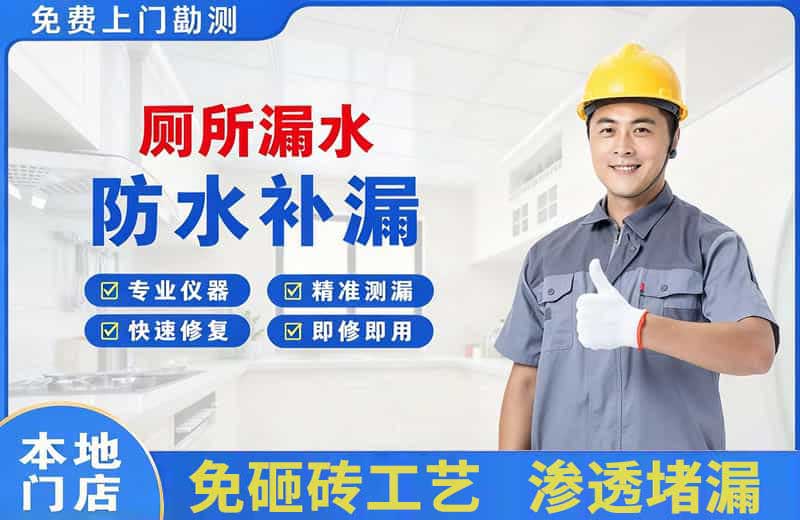 阿拉尔厕所漏水维修