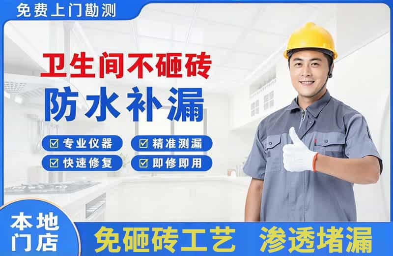 阿拉尔卫生间不砸砖修补漏水